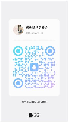 粉丝群二维码