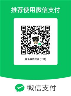 赞赏码二维码