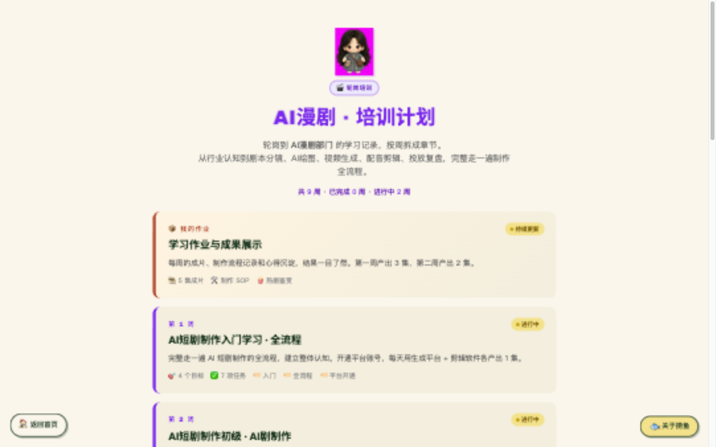 AI漫剧轮岗培训计划页截图