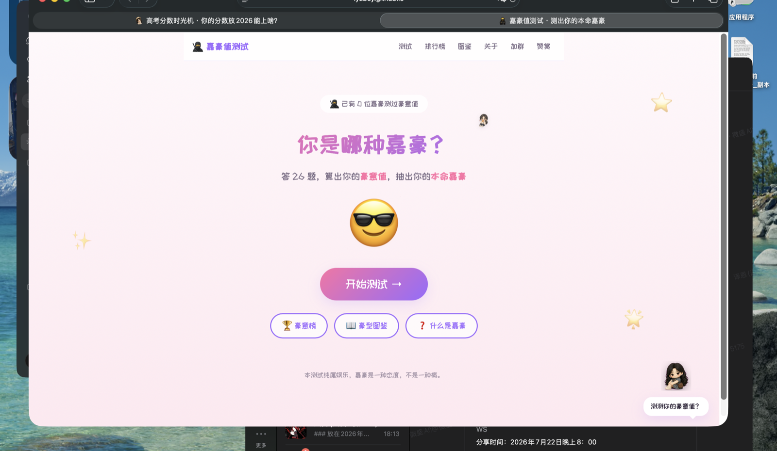 嘉豪值测试界面