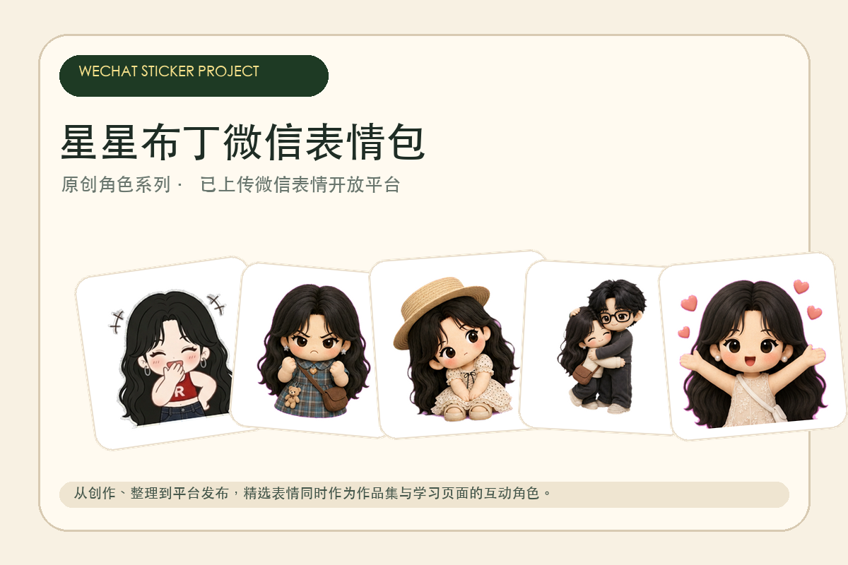 星星布丁微信表情包精选表情封面