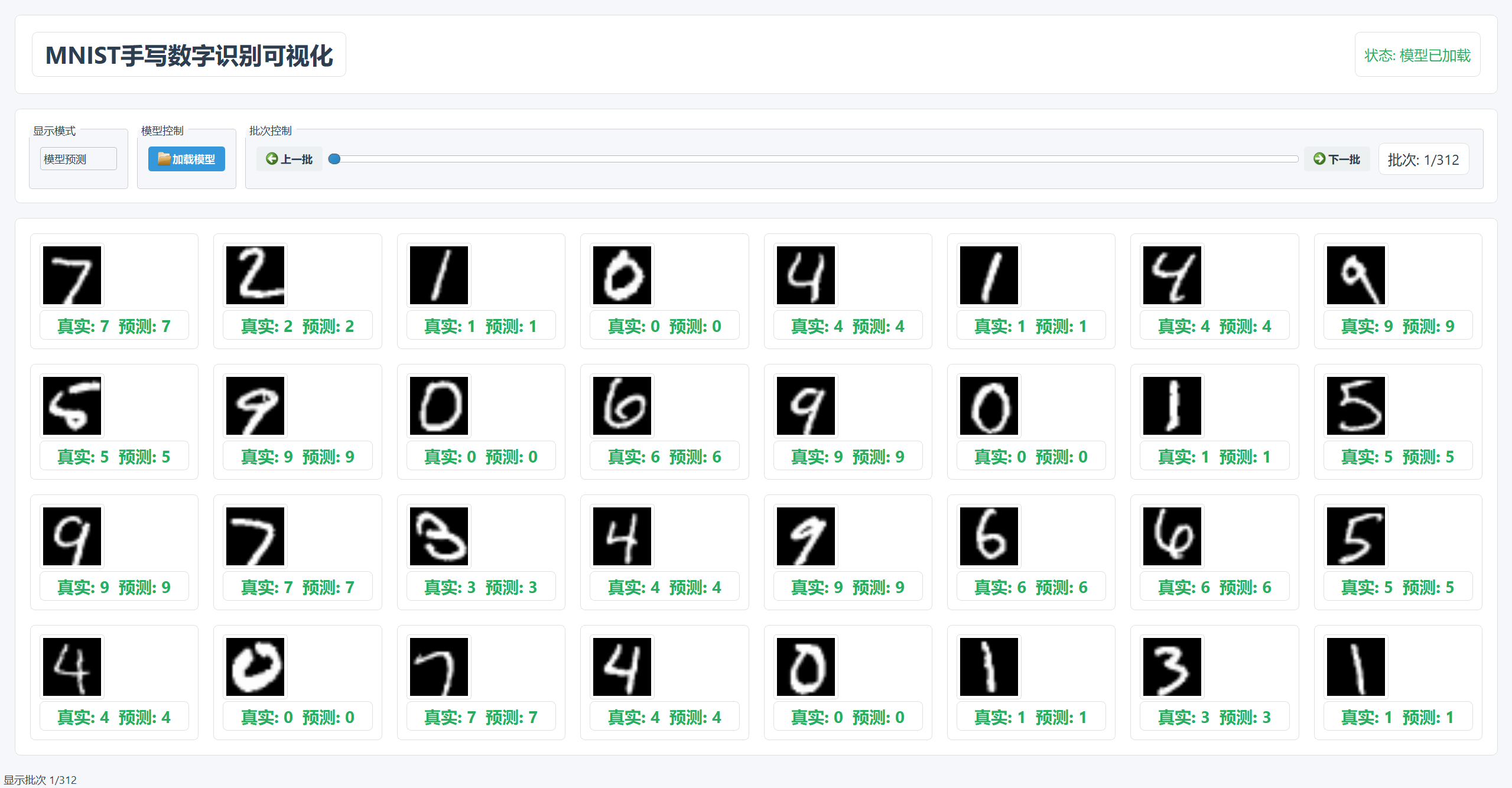手写数字识别系统界面