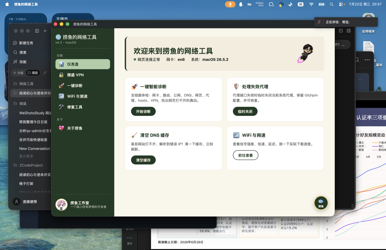 捞鱼的网络工具仪表盘界面