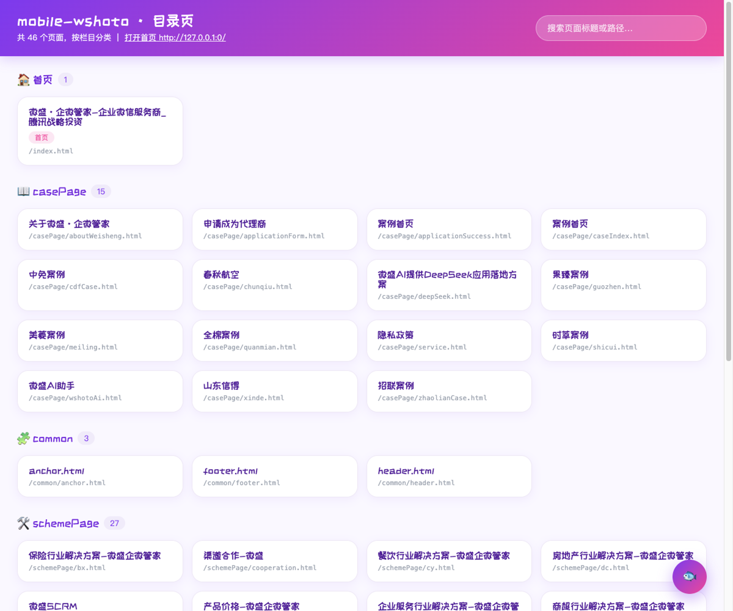 本地运行前端项目软件界面，紫粉童话风格的目录页