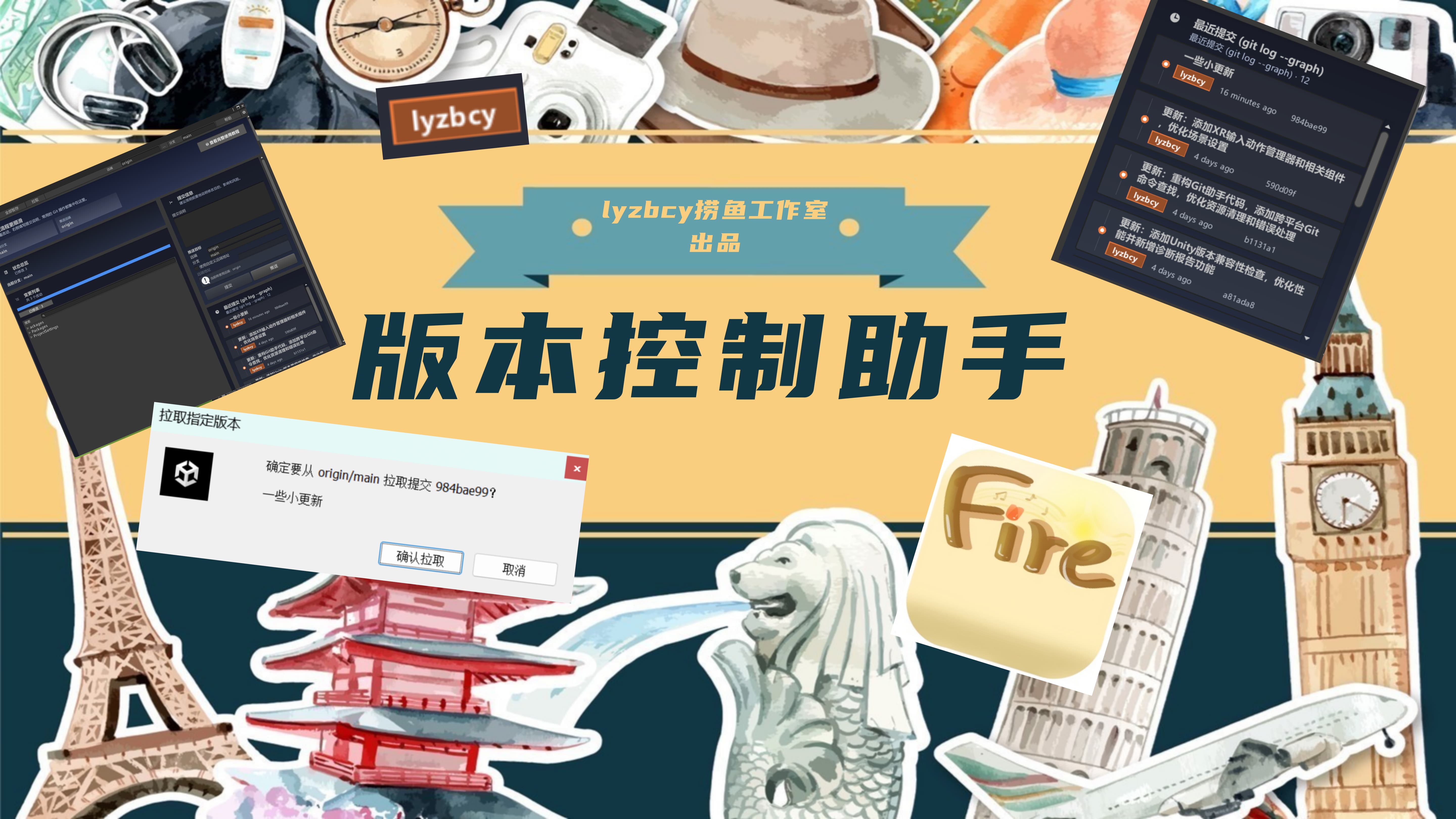 版本管理助手插件界面