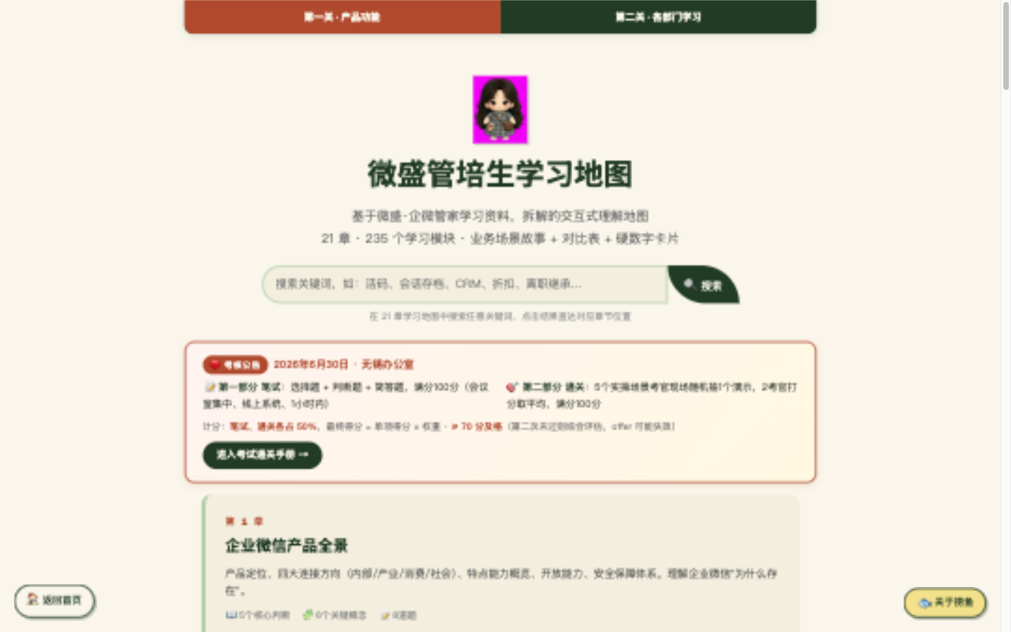 微盛管培生学习地图首屏截图