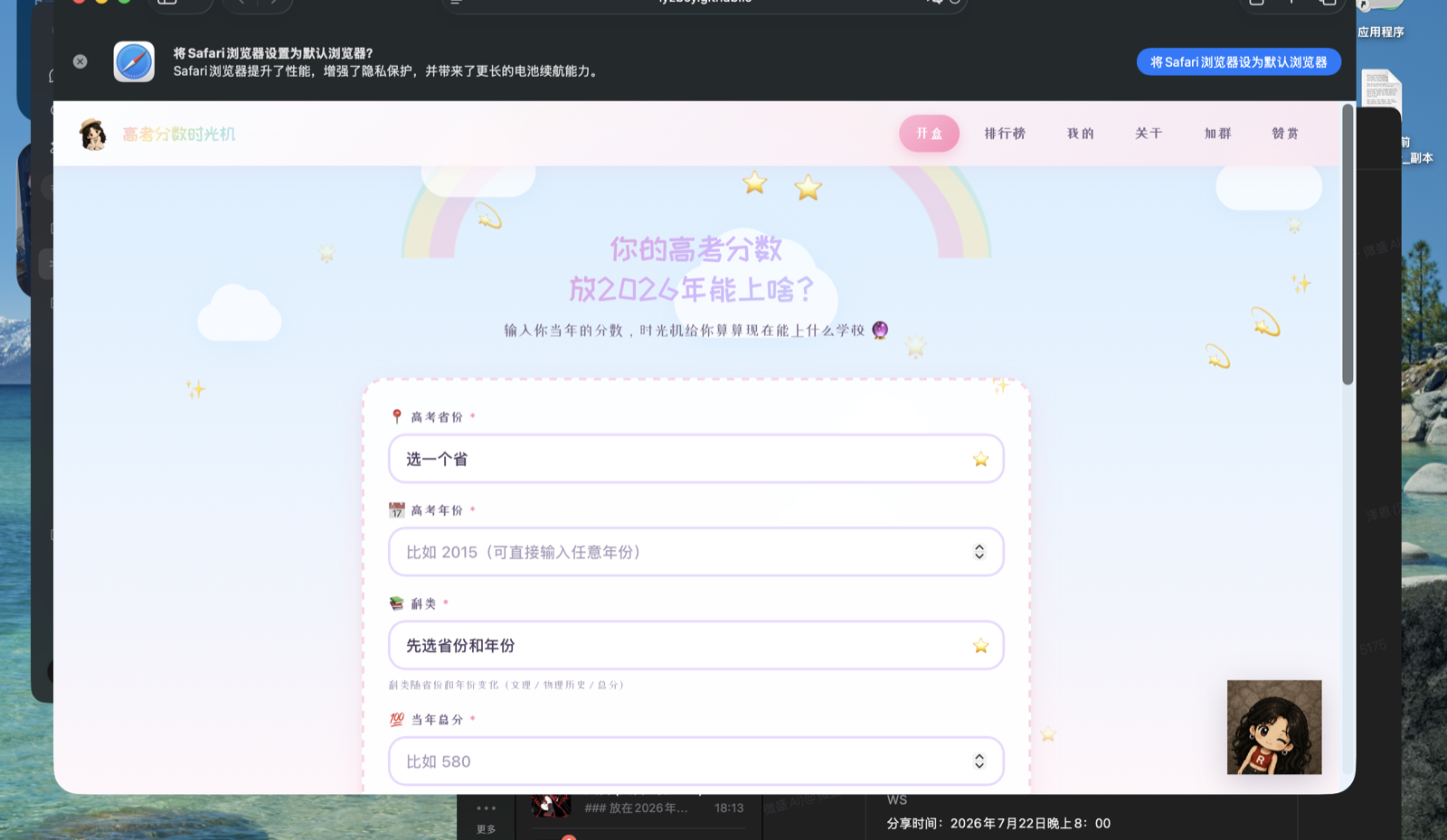 高考分数时光机测试界面